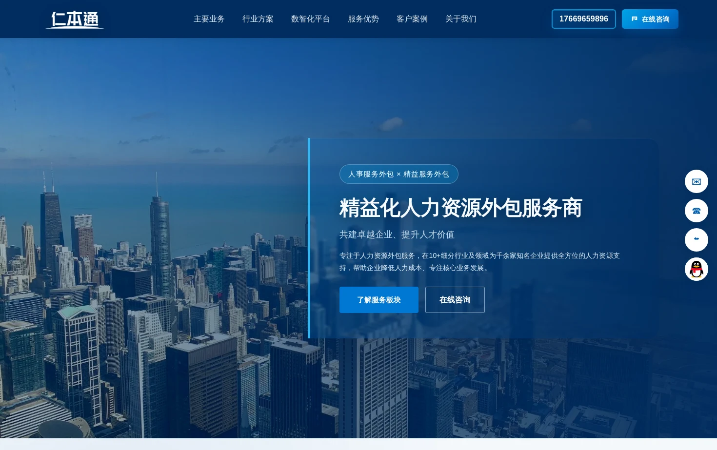 仁本通 页面快照